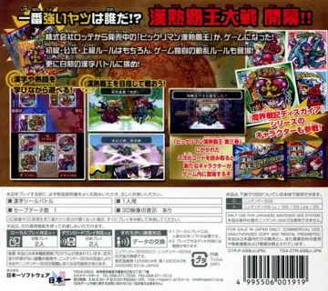 Bikkuriman Kanjuku Haou Sanmi Douran Sensouki (jp) box cover back